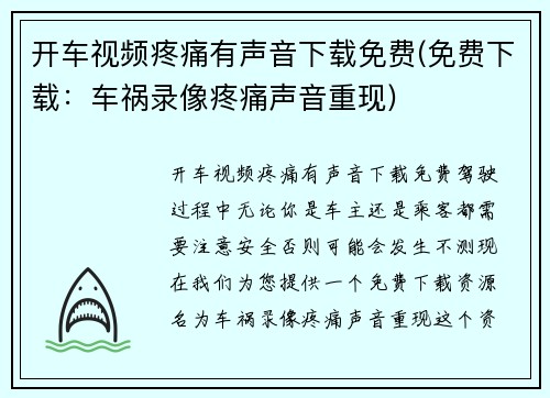 开车视频疼痛有声音下载免费(免费下载：车祸录像疼痛声音重现)