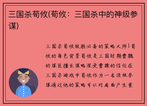 三国杀荀攸(荀攸：三国杀中的神级参谋)