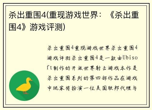 杀出重围4(重现游戏世界：《杀出重围4》游戏评测)