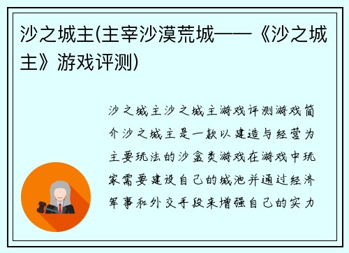 沙之城主(主宰沙漠荒城——《沙之城主》游戏评测)