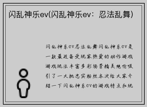 闪乱神乐ev(闪乱神乐ev：忍法乱舞)